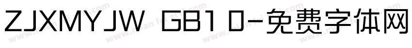 ZJXMYJW  GB1 0字体转换